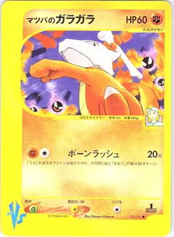 Morty's Marowak 023/141 Common Pokemon VS 1st Edition NM - Image 1