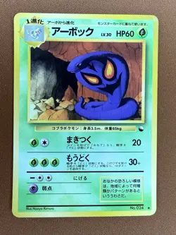 Pokemon Arbok Vending Machine Series 3 024 Uncommon Regular Japanese 1996 - Image 1