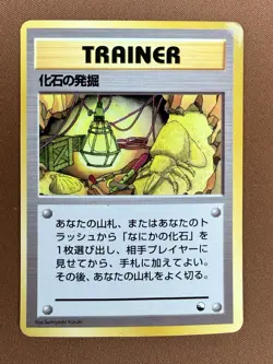 Pokemon Fossil Excavation Vending Machine Series 1 Trainer Japanese 1996 - Image 1