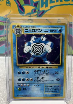 Pokemon 1996 Japanese Basic Base Set #62 Poliwrath Holo Rare - Image 1