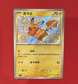 Pokemon TCG Shiny Pikachu Holo Promo 0706/09 Gem Pack 1 - Image 1