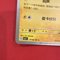 Pokemon TCG Shiny Pikachu Holo Promo 0706/09 Gem Pack 1 - Image 4