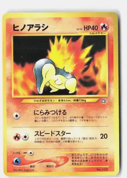 Cyndaquil NO. 155 Promo Neo Premium File 1 Pokemon Japanese Moderately Played - Image 1