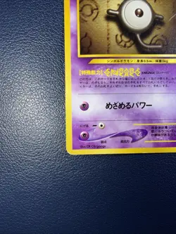 Unown E Japanese Pocket Monsters Neo-Promo - Premium NOS - Uncirculated - Image 4