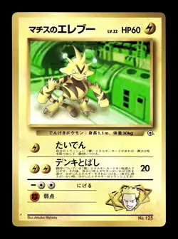 [LP] Lt Surge’s Electabuzz Japanese CoroCoro Promo No 125 Pokemon J - Image 1