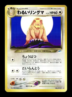 [LP] Dark Ursaring No 217 Japanese Neo Destiny Pokemon B - Image 1
