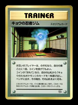 [HP] Koga's Ninja Gym Japanese CoroCoro Promo Pokemon - Image 1