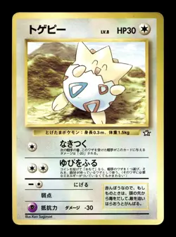 [HP] Togepi Japanese CoroCoro Promo Pokemon - Image 1
