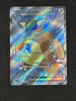 Kangaskhan EX 192/165 Sv2a: Pokemon Card 151 Holo (Japanese) - Image 1