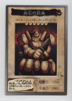 Giant Soldier of Stone Japanese YuGiOh Bandai OCG: 2nd Generation #59 1998 - Image 1