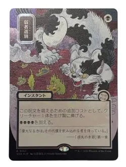 Culling the Weak - Silver Scroll Foil - Japanese Alt Art Secrets of Strixhaven - Image 1