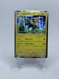Japanese Boltund 055/190 - Shiny Star V - s4a - Holo - Pokemon - Image 1