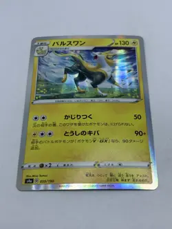Japanese Boltund 055/190 - Shiny Star V - s4a - Holo - Pokemon - Image 2