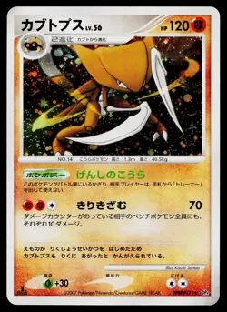 Kabutops DPBP#171 Holo Rare Dawn Dash Pokemon Japanese Lightly Played - Image 1