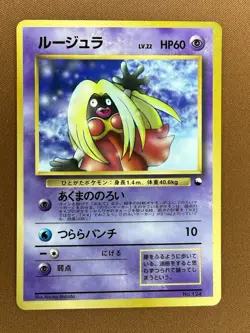 Pokemon Jynx Vending Series 2 124 Rare Regular Japanese 1996 Atsuko Nishida - Image 1