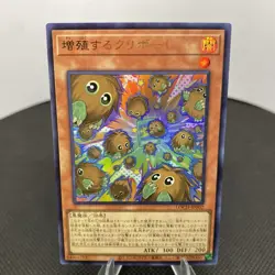 Yugioh Multiplying Kuriboh! LOCH-JP002 Ultra Rare Near Mint - Image 3