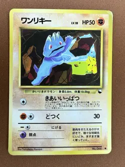 Pokemon Machop Vending Machine Series 2 Red 066 Japanese 1996 - Image 1