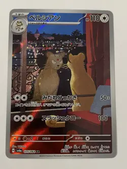 Pokemon TCG - Persian 075/064 Art rare SV6a: Night Wanderer Holo (Japanese) - Image 2