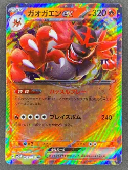 Pokemon Japanese Incineroar ex 022/071 SV5M Cyber Judge NM - Image 1