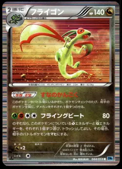 Japanese Pokemon Flygon 044/059 BW6: Freeze Bolt EXC - Image 1
