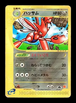 [HP] Scizor Japanese Mcdonald's Promo 037/P Pokemon - Image 1