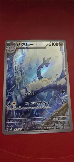 Dragonair 182/165 Sv2a: Pokemon Card 151 Holo (Japanese) - Image 1