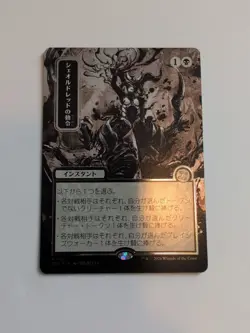 Sheoldred's Edict (JA) - Silver Scroll Foil Extended Art SOA-JA NM MTG - Image 1