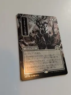 Sheoldred's Edict (JA) - Silver Scroll Foil Extended Art SOA-JA NM MTG - Image 2