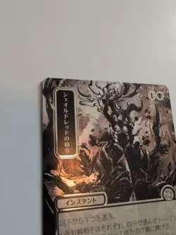 Sheoldred's Edict (JA) - Silver Scroll Foil Extended Art SOA-JA NM MTG - Image 3