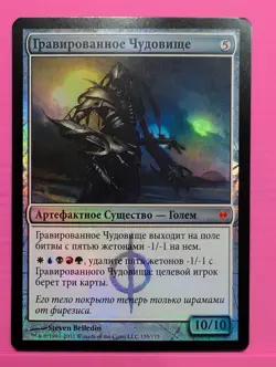 Russian Foil Etched Monstrosity New Phyrexia NPH MTG - Image 1
