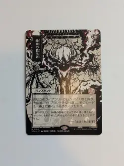 MTG Vampiric Tutor Alternate Art Secrets of Strixhaven Japanese NM - Image 1