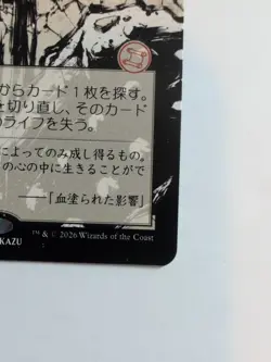 MTG Vampiric Tutor Alternate Art Secrets of Strixhaven Japanese NM - Image 3