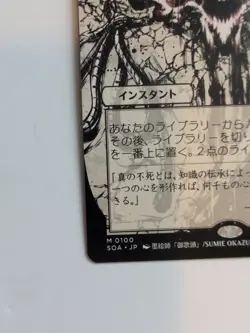 MTG Vampiric Tutor Alternate Art Secrets of Strixhaven Japanese NM - Image 4