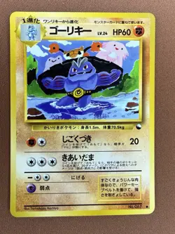 Pokemon Machoke Vending Series 3 067 Japanese 1996 - Image 1