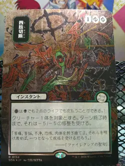 Dismember - Silver Scroll FOIL - Secrets of Strixhaven - #158 Rare - Japanese - Image 1