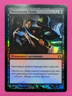 Russian Foil Ultimate Price Return to Ravnica RTR MTG - Image 1
