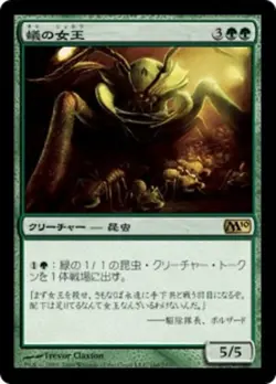 Ant Queen - JAPANESE - M10 Core Set 2010 - MTG Magic NM - Image 1