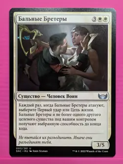 Russian Unreleased Misprint Test Ballroom Brawlers Streets of New Capenna SNC - Image 1