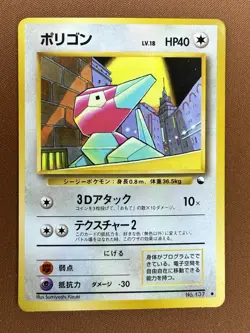Pokemon Porygon Vending Machine Series 1 (Blue) 137/1996 Japanese - Image 1