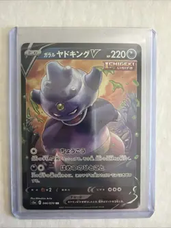 Galarian Slowking V RR 046/070 S5a Peerless Fighters - Pokemon Card Japanese - Image 1