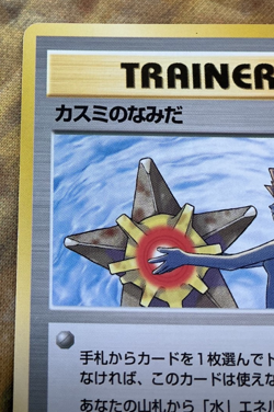 Banned Misty’s Tears Trainer Pokemon Cards Japanese Vintage 1998 #2718 - Image 3
