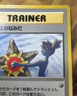 Banned Misty’s Tears Trainer Pokemon Cards Japanese Vintage 1998 #2718 - Image 4