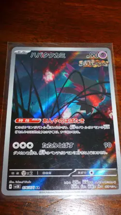 Pokemon TCG Flutter Mane 076/071 Wild Force Art Rare HOLO NM Japanese US Seller - Image 1