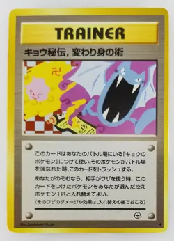 TRAINER Koga Secret Technique of Transformation Japanese Pokemon card Rare - Image 1