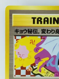 TRAINER Koga Secret Technique of Transformation Japanese Pokemon card Rare - Image 2