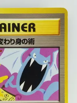 TRAINER Koga Secret Technique of Transformation Japanese Pokemon card Rare - Image 3