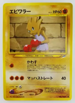 Hitmonchan Japanese Pokemon Card Nintendo No.107 LV.31 HP.60 Neo Destiny - Image 1