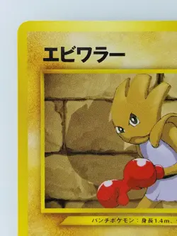 Hitmonchan Japanese Pokemon Card Nintendo No.107 LV.31 HP.60 Neo Destiny - Image 2