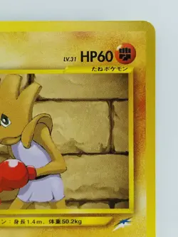 Hitmonchan Japanese Pokemon Card Nintendo No.107 LV.31 HP.60 Neo Destiny - Image 3