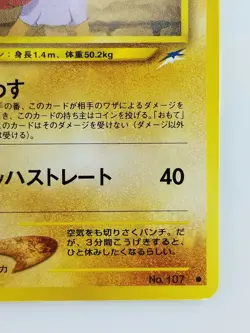 Hitmonchan Japanese Pokemon Card Nintendo No.107 LV.31 HP.60 Neo Destiny - Image 4
